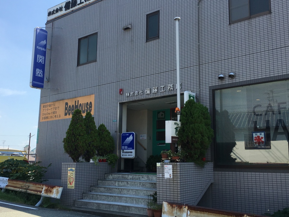 関塾