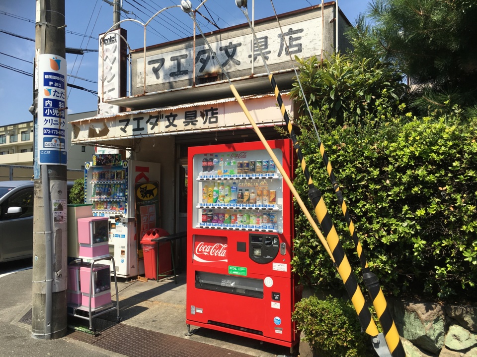 マエダ文具店