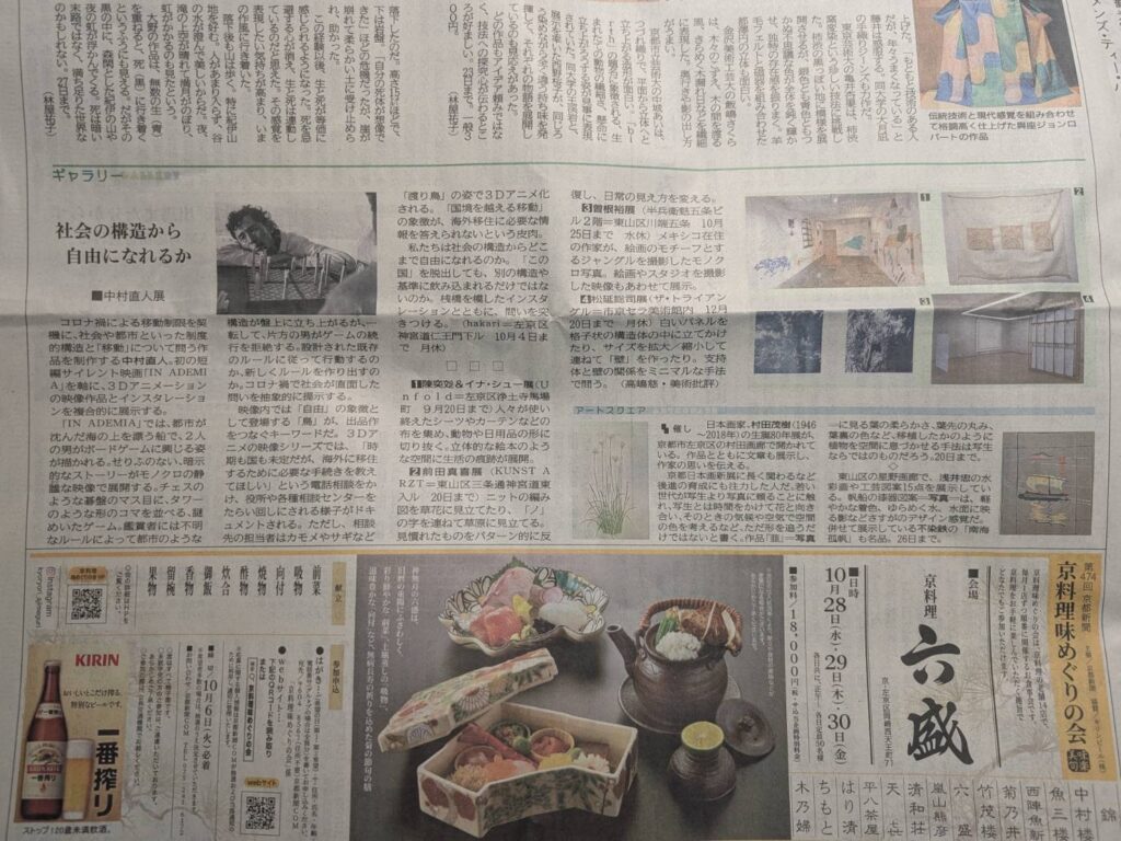 9/19京都新聞朝刊に掲載されました。