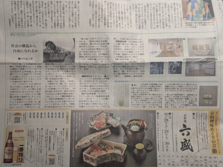 0919京都新聞朝刊