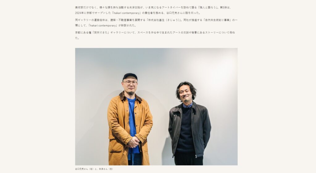 +5にインタビュー記事が公開されました。